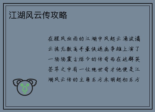 江湖风云传攻略