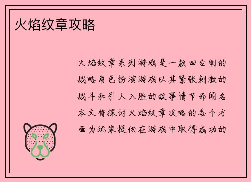 火焰纹章攻略