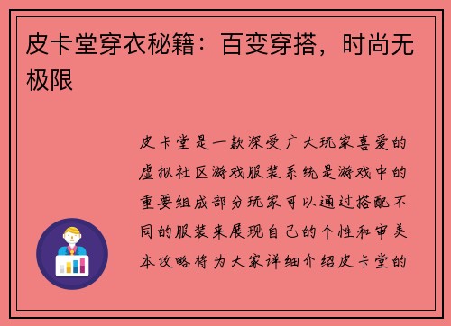 皮卡堂穿衣秘籍：百变穿搭，时尚无极限