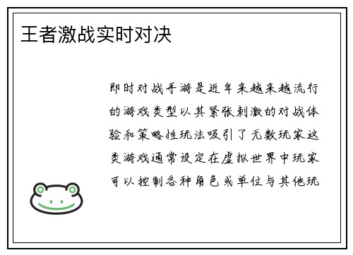 王者激战实时对决