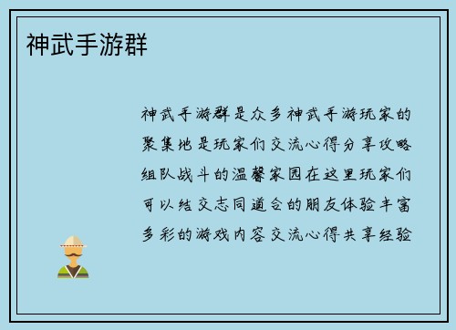 神武手游群
