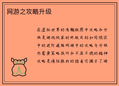 网游之攻略升级