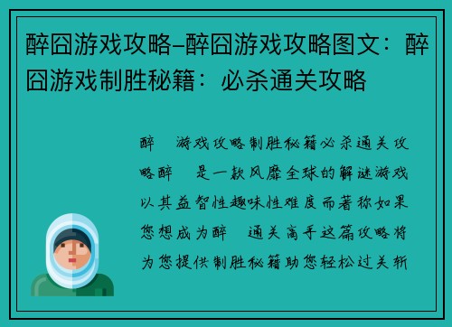 醉囧游戏攻略-醉囧游戏攻略图文：醉囧游戏制胜秘籍：必杀通关攻略