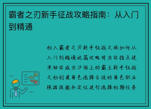霸者之刃新手征战攻略指南：从入门到精通