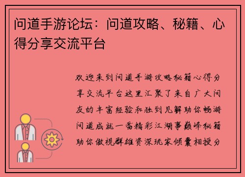 问道手游论坛：问道攻略、秘籍、心得分享交流平台