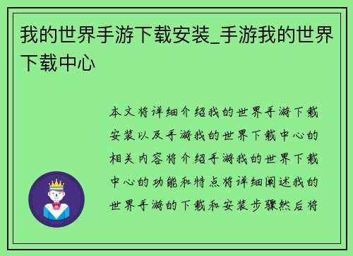 我的世界手游下载安装_手游我的世界下载中心