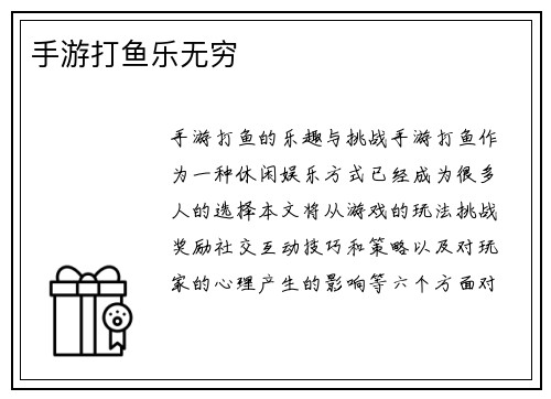 手游打鱼乐无穷