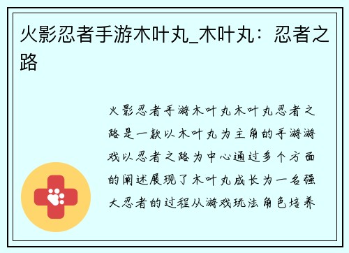 火影忍者手游木叶丸_木叶丸：忍者之路