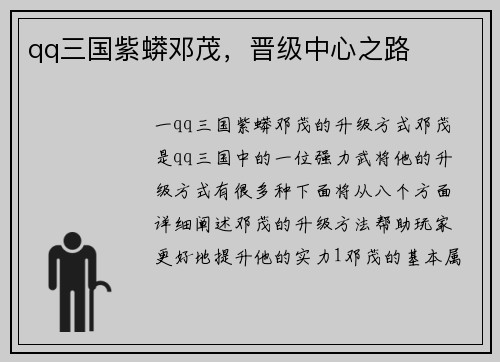 qq三国紫蟒邓茂，晋级中心之路