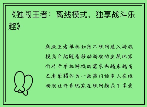 《独闯王者：离线模式，独享战斗乐趣》