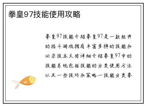拳皇97技能使用攻略