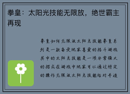 拳皇：太阳光技能无限放，绝世霸主再现
