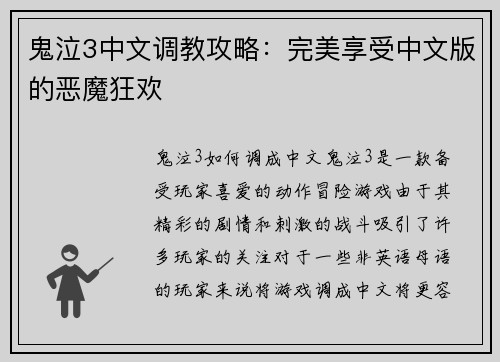 鬼泣3中文调教攻略：完美享受中文版的恶魔狂欢