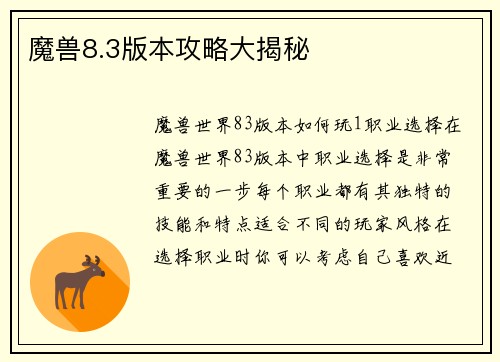 魔兽8.3版本攻略大揭秘