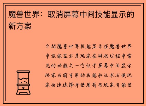 魔兽世界：取消屏幕中间技能显示的新方案