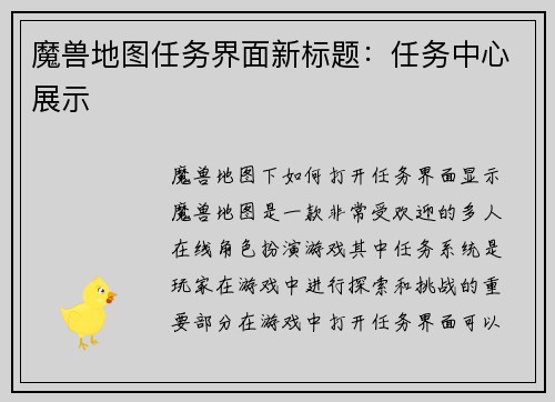 魔兽地图任务界面新标题：任务中心展示