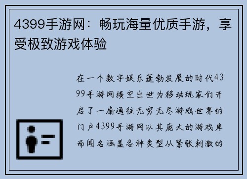 4399手游网：畅玩海量优质手游，享受极致游戏体验