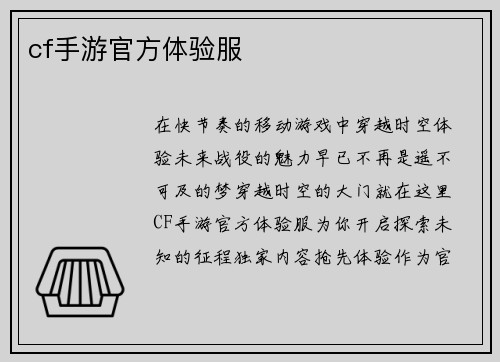 cf手游官方体验服