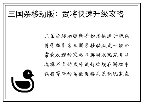 三国杀移动版：武将快速升级攻略