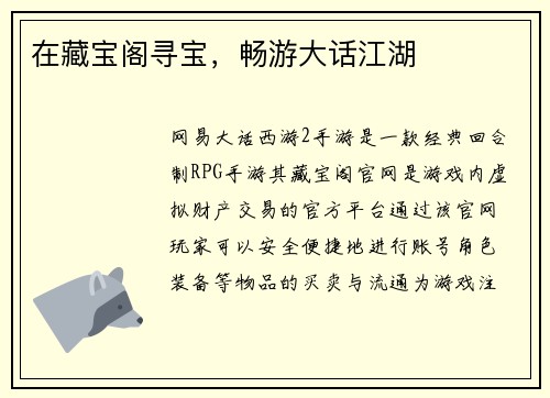 在藏宝阁寻宝，畅游大话江湖