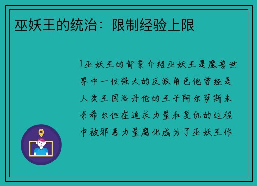 巫妖王的统治：限制经验上限