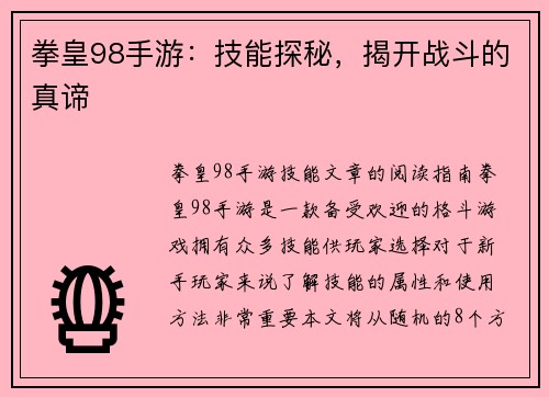 拳皇98手游：技能探秘，揭开战斗的真谛