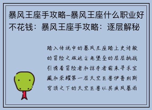暴风王座手攻略-暴风王座什么职业好不花钱：暴风王座手攻略：逐层解秘，通关无忧