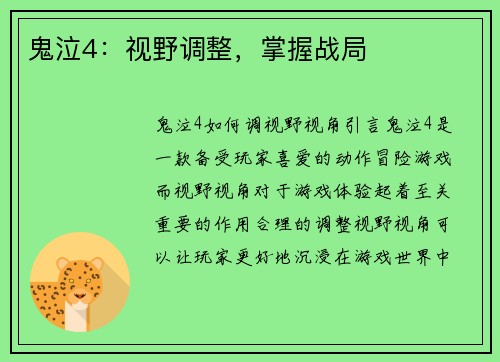 鬼泣4：视野调整，掌握战局