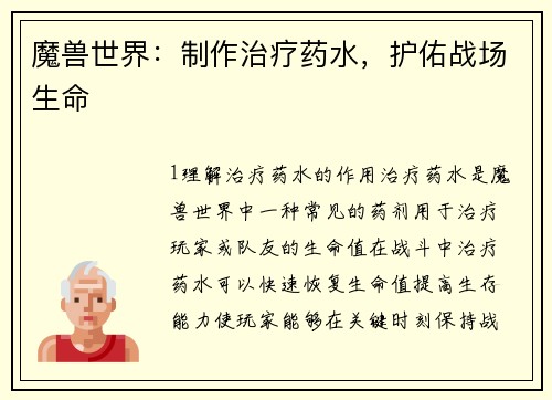 魔兽世界：制作治疗药水，护佑战场生命