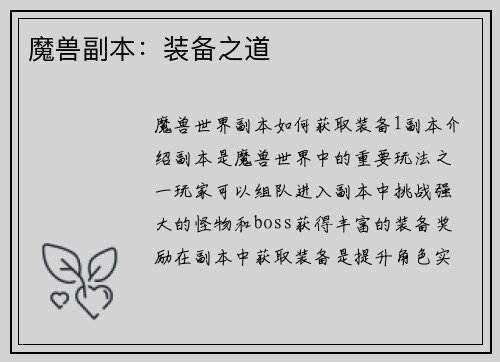 魔兽副本：装备之道