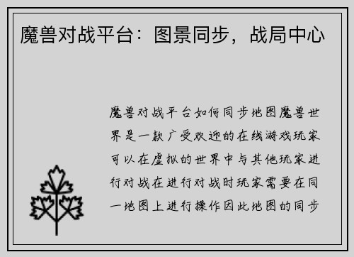 魔兽对战平台：图景同步，战局中心