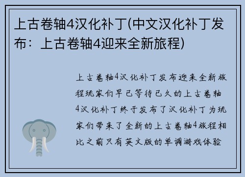 上古卷轴4汉化补丁(中文汉化补丁发布：上古卷轴4迎来全新旅程)