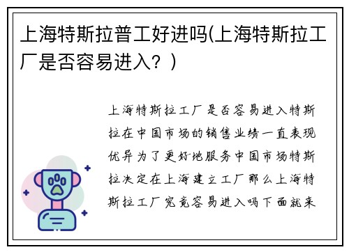 上海特斯拉普工好进吗(上海特斯拉工厂是否容易进入？)